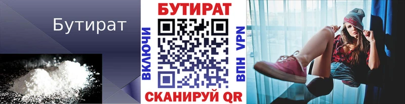 Бутират оксана  Ленинск 