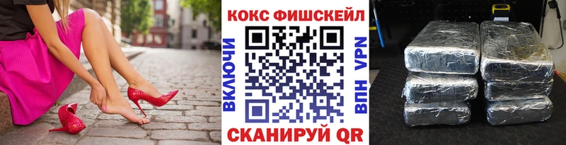 Cocaine FishScale  наркотики  Ленинск 