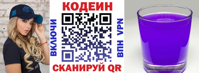 Codein напиток Lean (лин)  Ленинск 