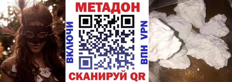 МЕТАДОН methadone  Ленинск 